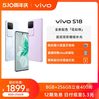 【12期免息 赠小度蓝牙音响】vivo S18骁龙5G智能人像拍照AI新品手机全面屏官方旗舰店官网正品S17Pro S17e