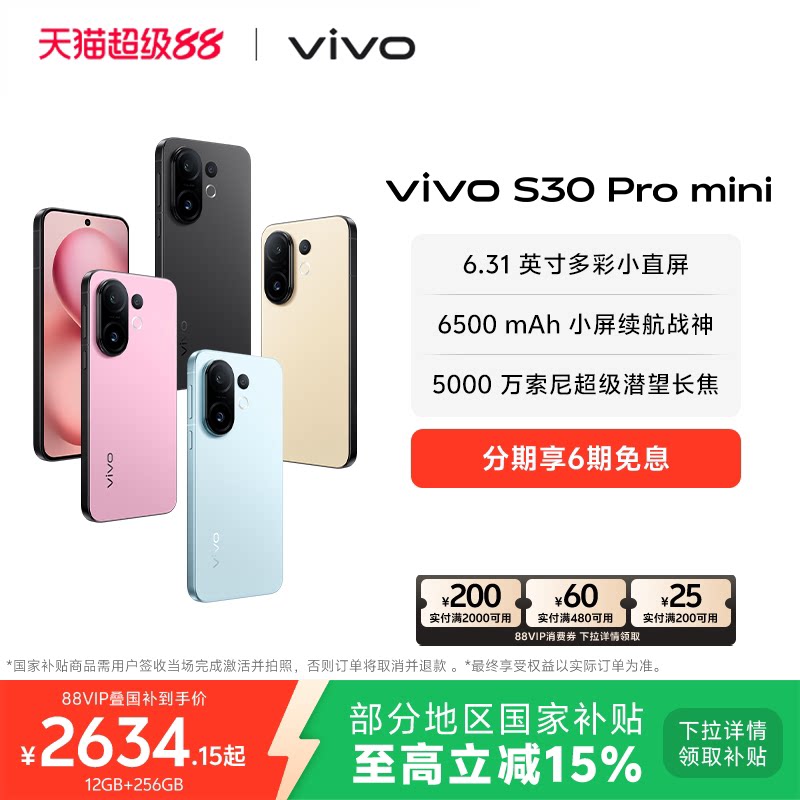 【国家补贴至高省500元】vivo S30 Pro mini多彩小直屏长续航学生新品AI手机官方旗舰店官网正品