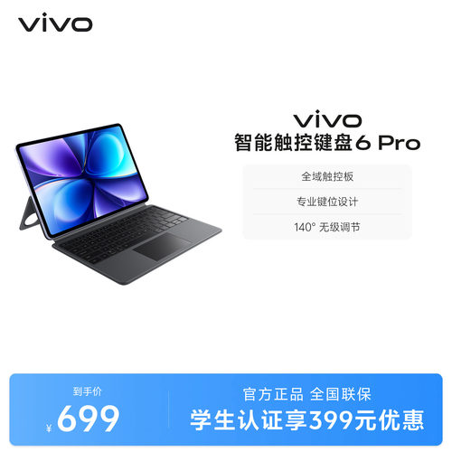 vivo 智能触控键盘6 Pro适配vivo Pad6 Pro新品