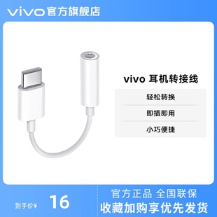 3.5mm官方原装 vivo 耳机转换器 耳机转接线Type
