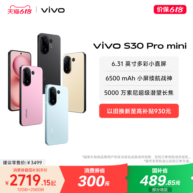 【国家补贴至高立省500元】vivo S30 Pro mini多彩小直屏长续航学生大内存新品AI手机官方旗舰店官网正品