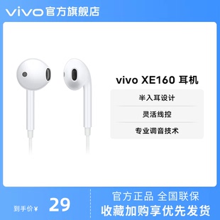vivo 耳机专业高音质圆头半入耳式 耳机兼容type XE160原装