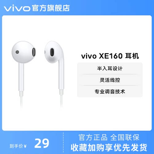 vivo XE160原装耳机专业高音质圆头半入耳式耳机兼容type c