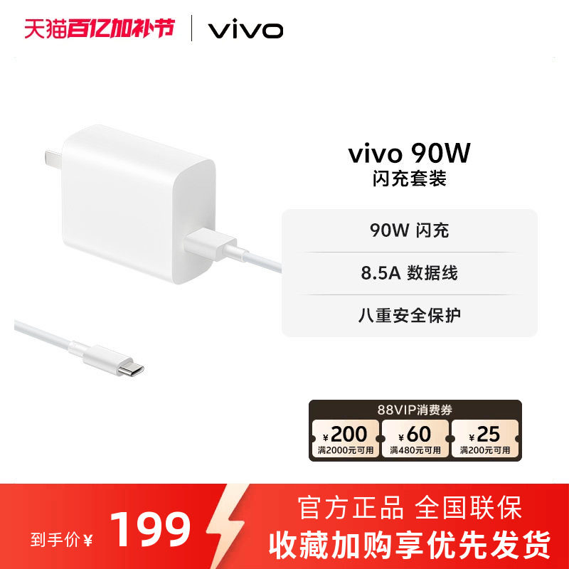 vivo 90W 闪充套装USB to C 手机充电器原装充电头适配8.5A数据线typec接口快充头