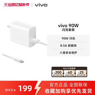 vivo 90W 闪充套装USB to C 手机充电器原装充电头适配8.5A数据线typec接口快充头
