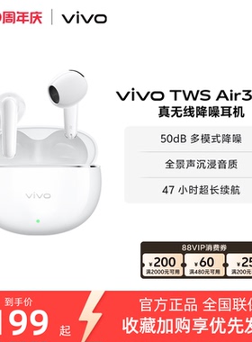 【淘金币至高抵2%】vivo TWS Air3 Pro半入耳智能降噪蓝牙耳机