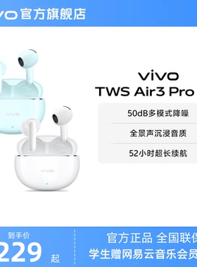 【可用淘金币】vivo TWS Air3 Pro长续航版半入耳降噪蓝牙耳机