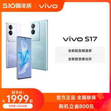 【官方正品】vivo S17旗舰5G拍照游戏电竞智能手机全面屏官方旗舰店官网正品S16Pro S16e