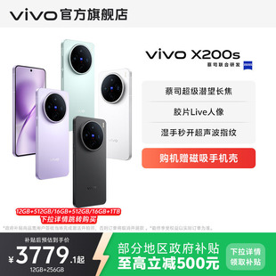 蔡司天玑9400 X200s新品 vivo 旗舰芯拍照学生智能手机vivo官方旗舰店官网 政府补贴至高省500元