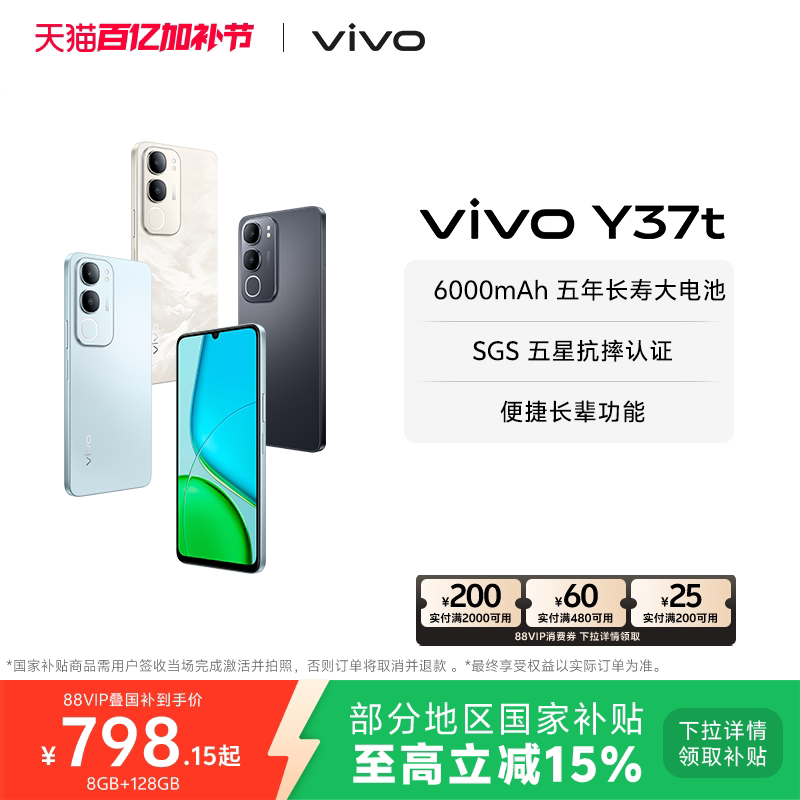 【国家补贴至高立省15%】vivo Y37t新款智能拍照手机大内存大电池长续航vivo官方旗舰店正品学生机