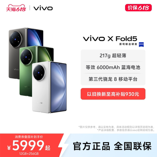 【官方正品】vivo X Fold5折叠屏商务旗舰手机轻办公神器拍照官方旗舰店官网正品xfold3