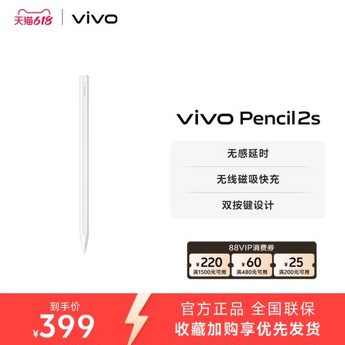 vivo Pencil2s 触控笔 适配vivo Pad3