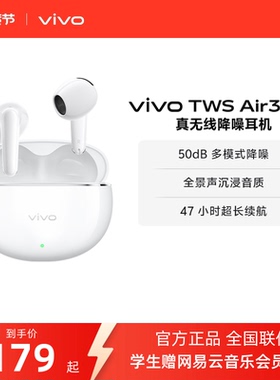 【新品上市】vivo TWS Air3 Pro半入耳降噪蓝牙耳机安卓苹果兼容