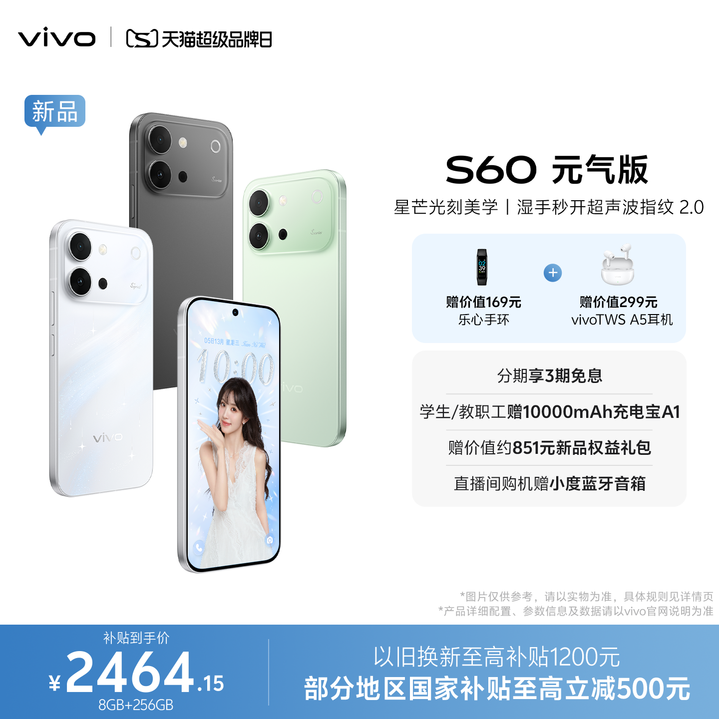 【新品上市 国家补贴至高省500元】vivo S60 元气版 长