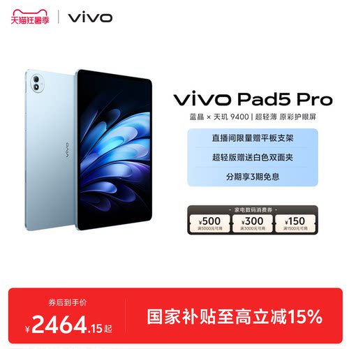 【国补至高15%】vivo Pad5 Pro平板电脑新款天玑9400学生开学好物官方正品13英寸