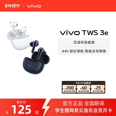 vivoTWS3e降噪耳机新品上市