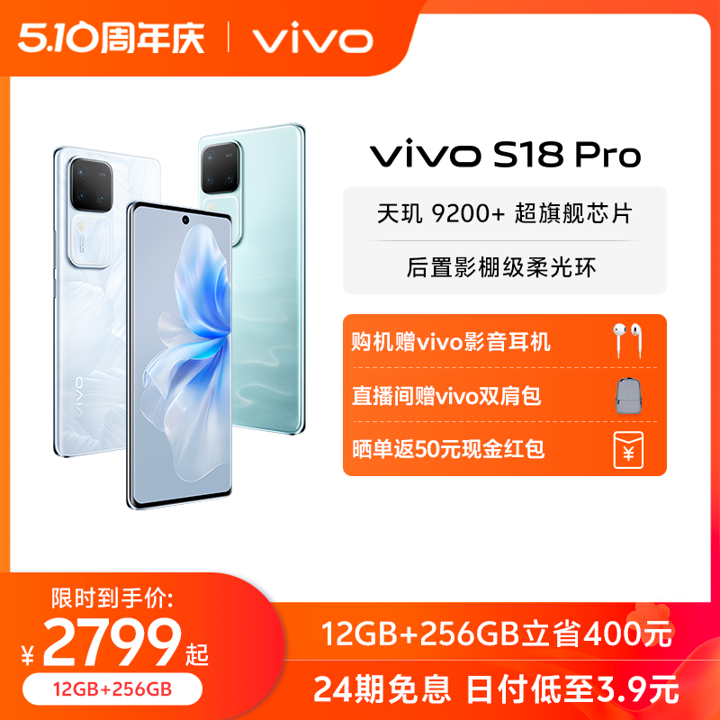 【24期免息 赠vivo影音耳机】vivo S18Pro天玑5G智能人像拍照AI新品手机全面屏官方旗舰店官网正品S17Pro 手机 手机 原图主图