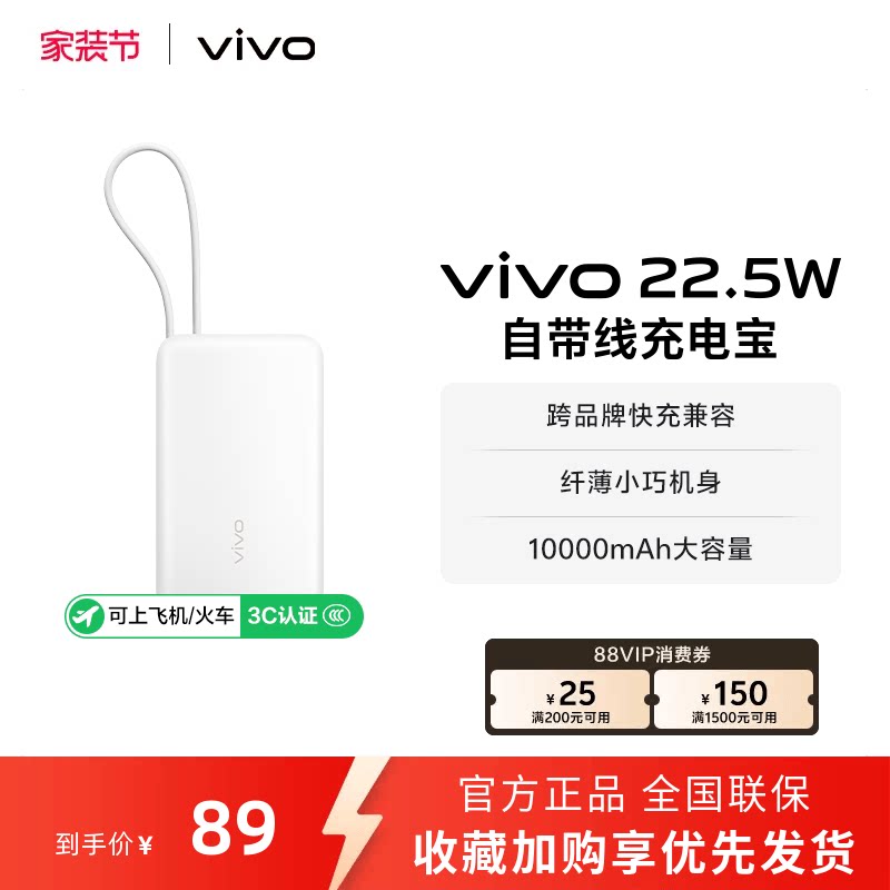 【3C认证】vivo自带线充电宝10000毫安22.5W可上飞机