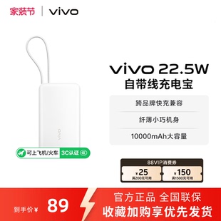 户外出行 vivo自带线充电宝10000毫安22.5W可上飞机大容量快充便携学生新品 3C认证