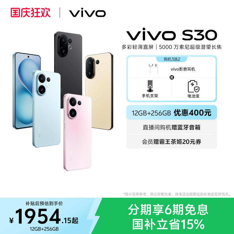 【国家补贴立省15%】vivo S30 多彩超薄直屏大电池长续航拍照新品AI智能学生手机官网官方旗舰店正品