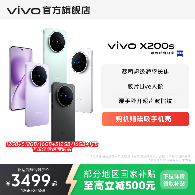 vivoX200s手机新品上市