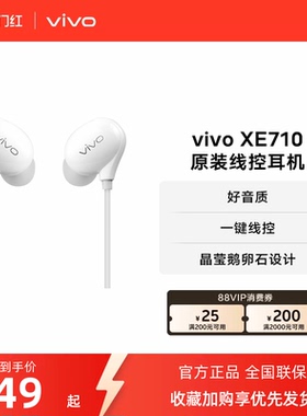 vivo XE710原装耳机入耳式线控圆孔耳机Type C版模拟信号耳机