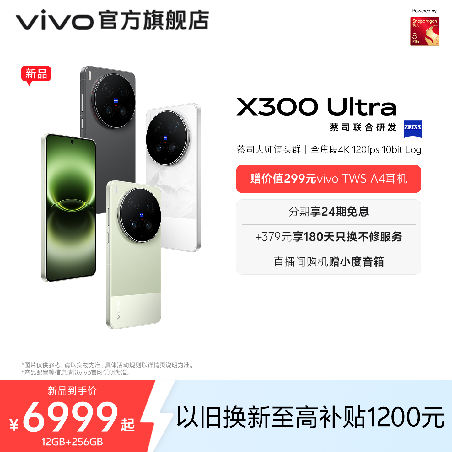【新品上市 24期免息】vivo X300 Ultra 新品蔡司