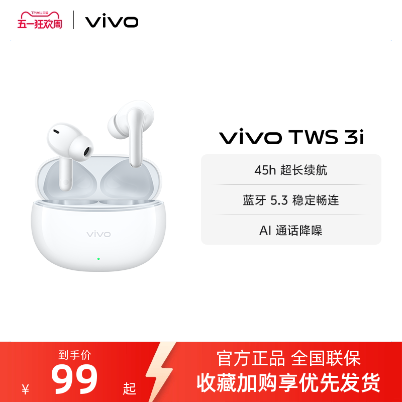 【淘金币抵大额】vivo TWS 3i真无线蓝牙耳机学生百元耳机