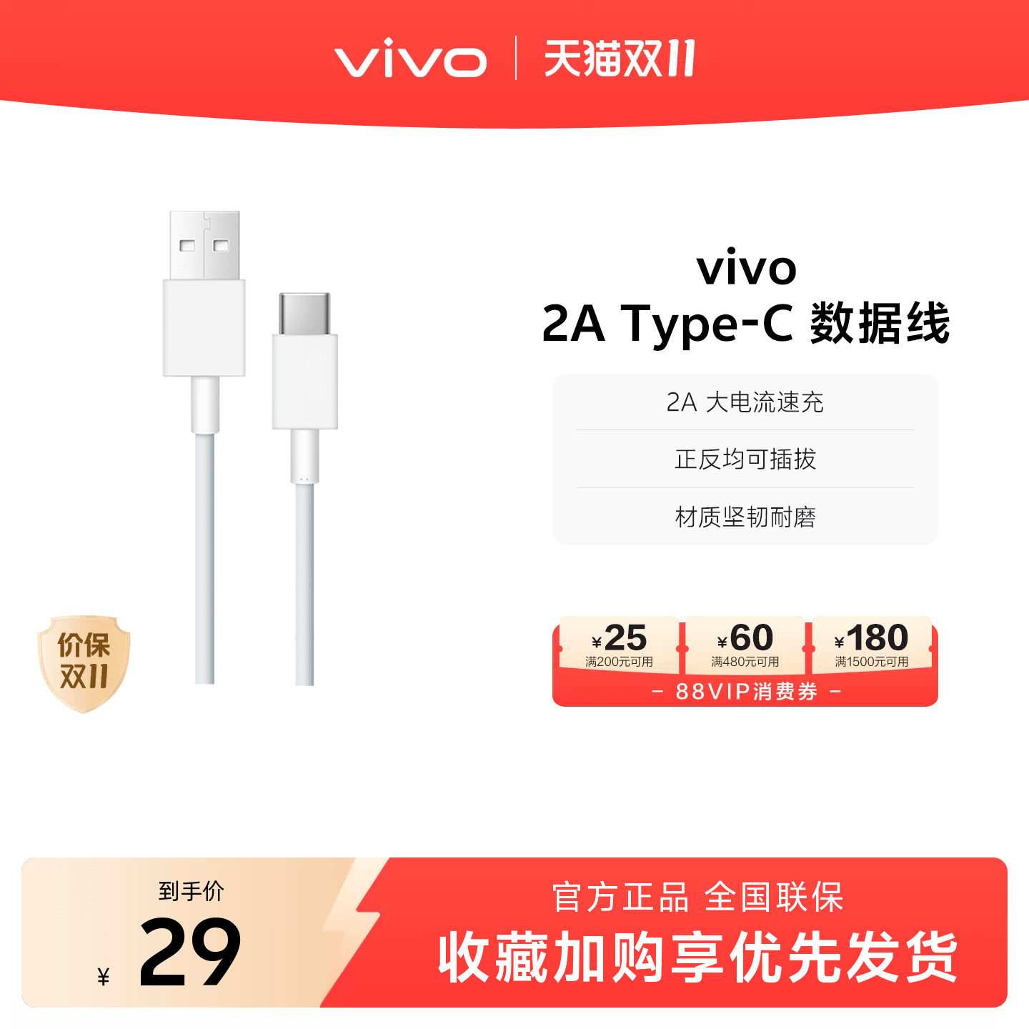 vivo 2A Type-C 数据线安卓充电数据线typec闪充线官方正品原装品质