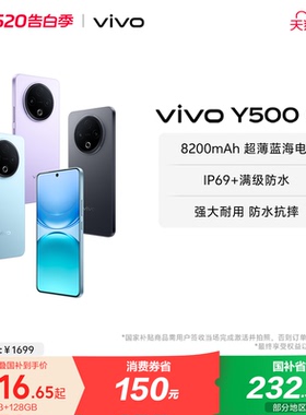 【国家补贴至高立省15%】vivo Y500 手机官方旗舰店官网正品8200mAh超薄大电池大内存耐用防水抗摔