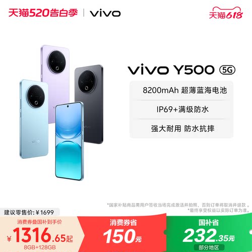 【国家补贴至高立省15%】vivo Y500 手机官方旗舰店官网正品8200mAh超薄大电池大内存耐用防水抗摔