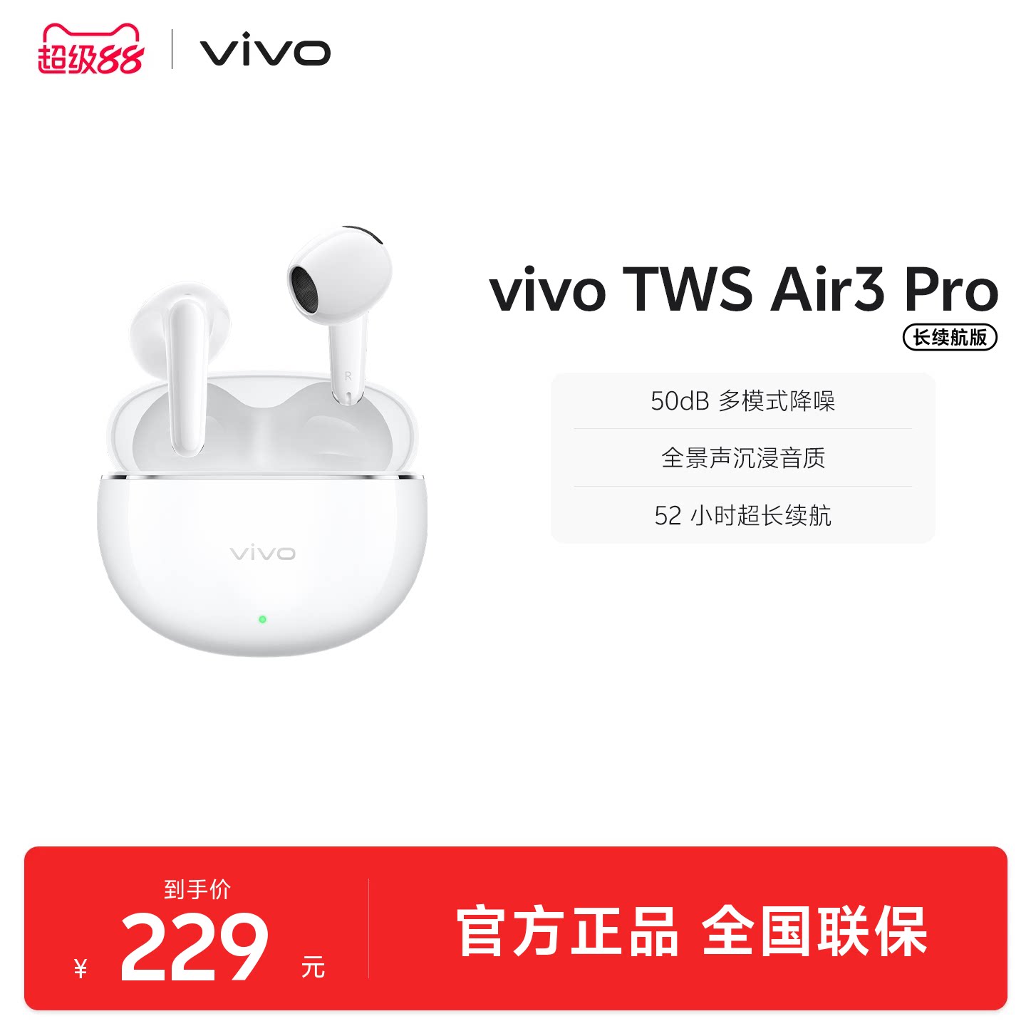 【可用淘金币】vivo TWS Air3 Pro长续航版半入耳降噪蓝牙耳机