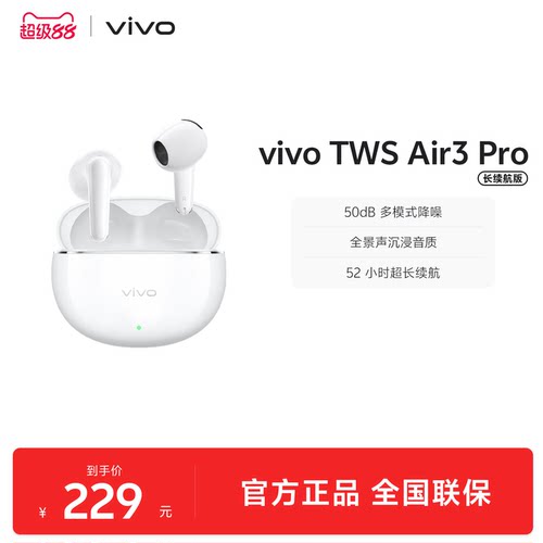 【可用淘金币】vivo TWS Air3 Pro长续航版半入耳降噪蓝牙耳机