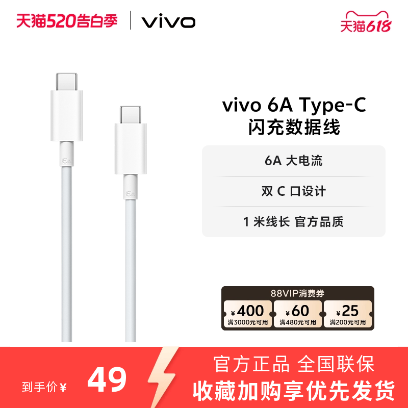 vivo 6A数据线1米长度双c口充电120W type-c 官