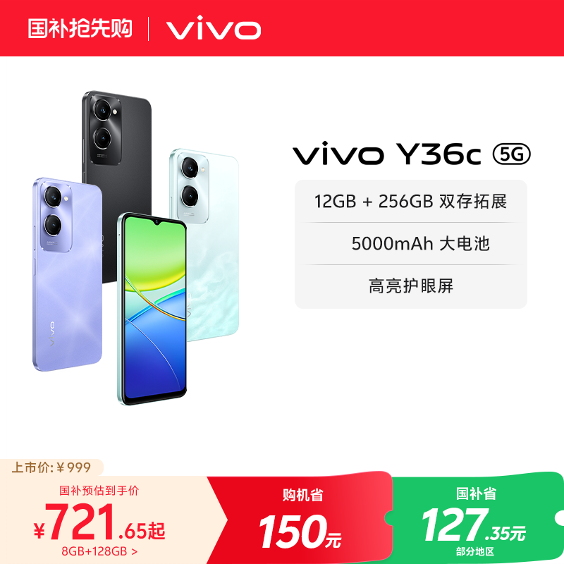 vivoY36c智能大电池5G手机