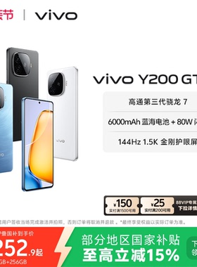 【国家补贴至高立省15%】vivo Y200GT手机5G轻薄6000毫安时长续航80W闪充第三代骁龙7大内存