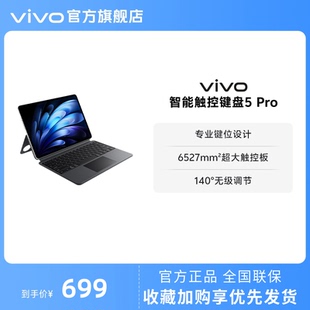 智能触控键盘5 适配vivo vivo Pro 轻羽白 Pad5 新月灰