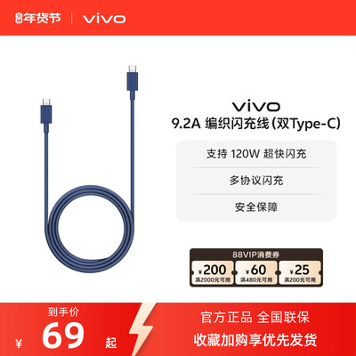 vivo 9.2A编织闪充线 1m