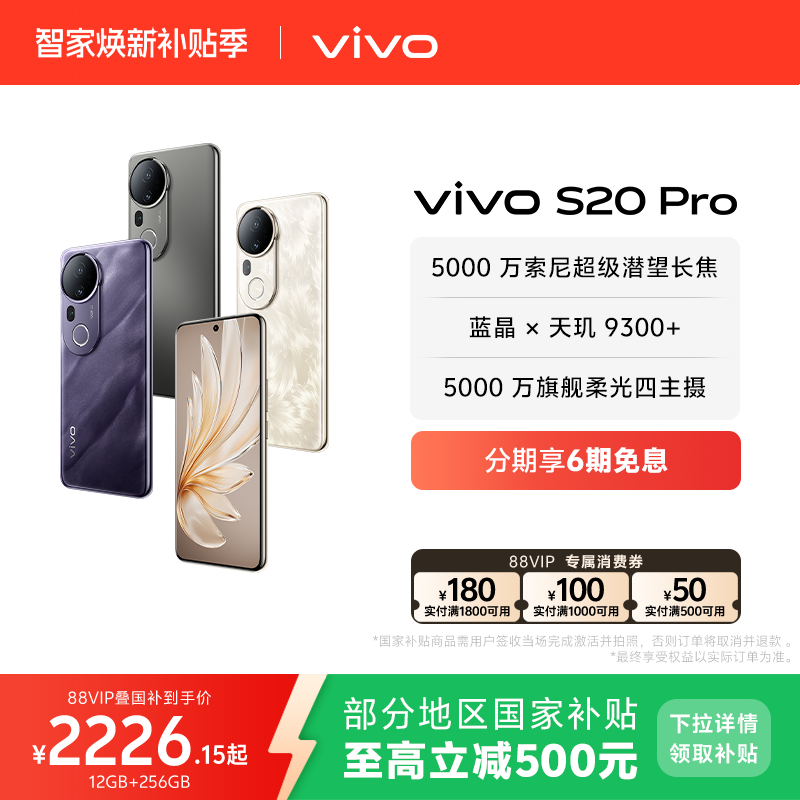 vivoS20Pro人像拍照旗舰手机