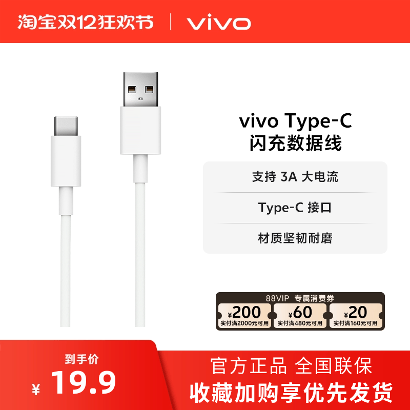 vivo闪充数据线3AType-C