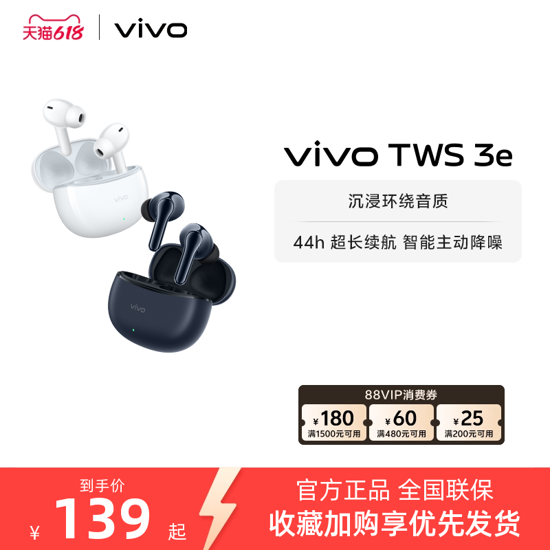 【可用淘金币】vivo TWS 3e新品无线蓝牙耳机官方旗舰正品苹果