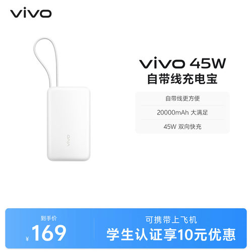 【 3C认证】vivo自带线充电宝20000毫安45w可上飞机大容量快充便携移动电源户外出行