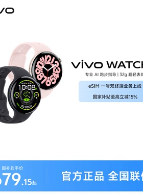 【国补至高15%  下拉跳转淘金币频道领优惠】vivo WATCH5智能手表新款官方正品运动心率血压功能