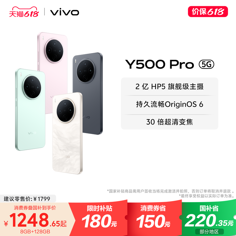 【国家补贴至高立省15%】vivo Y500 Pro手机官方旗舰店官网正品2亿像素超清主摄大电池大内存 - 实物图