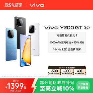 【政府补贴至高立省10%】vivo Y200GT手机5G轻薄6000毫安时长续航80W闪充第三代骁龙7大内存