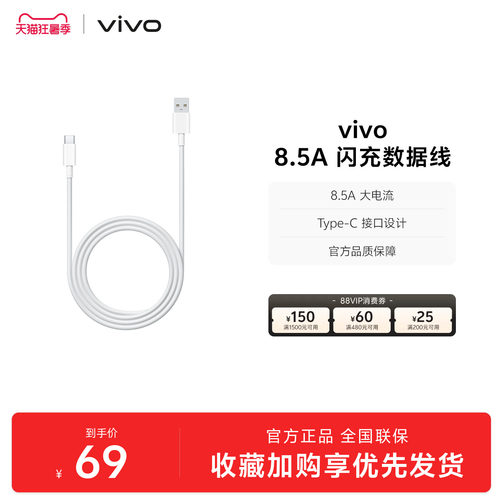 vivo 8.5A闪充数据线1米长度 type-c 官方正品安卓适配