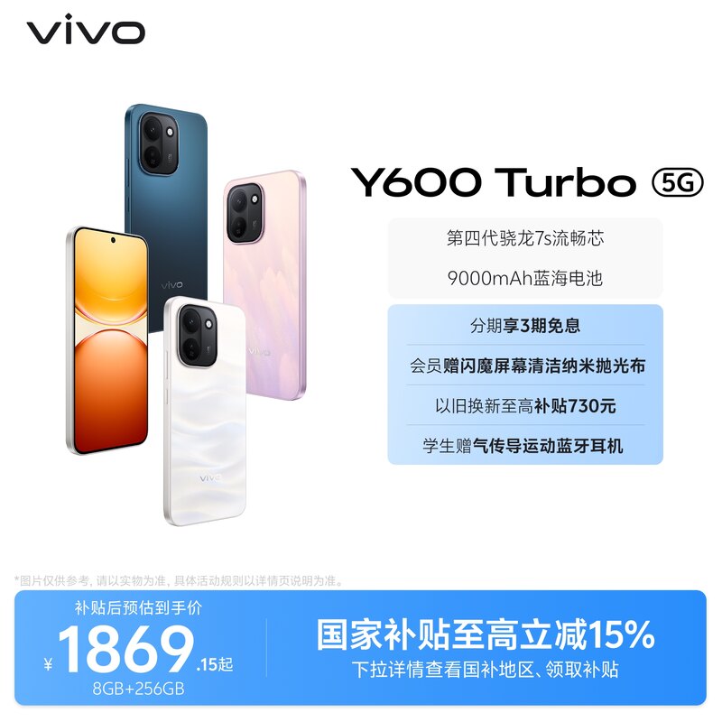 【国家补贴立省15%】vivo Y600 Turbo手机官方旗舰店官网正品9000mAh大电池大内存耐久抗摔防水新款学生