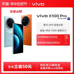 vivoX100Pro旗舰新品拍照手机