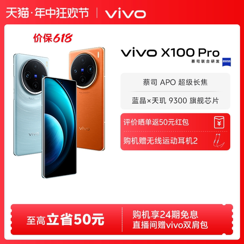 【24期免息赠耳机】vivoX100Pro新品蓝晶×天玑9300芯片闪充拍照手机官网官方旗舰店vivox100pro