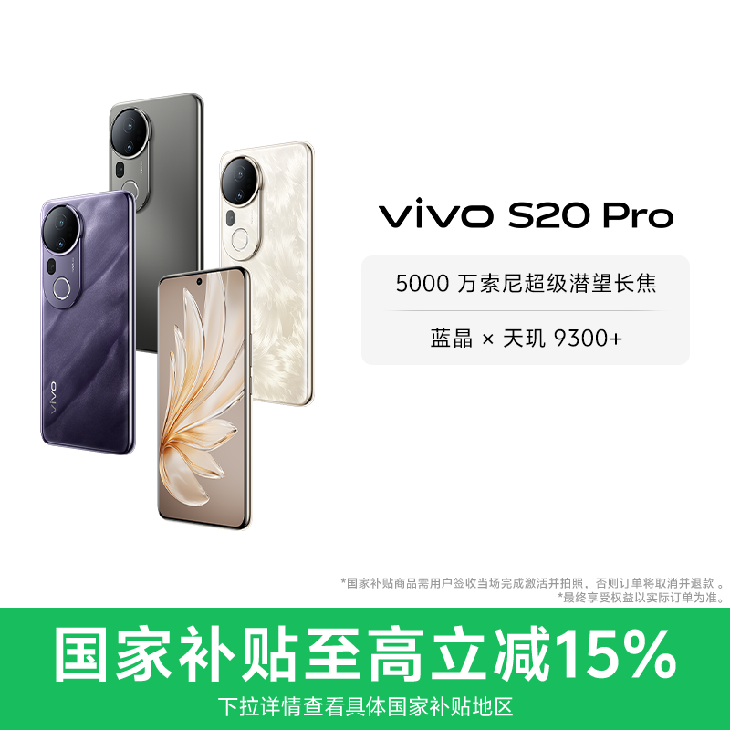 【国家补贴立省15%】vivo S20 Pro轻薄长续航5G智能